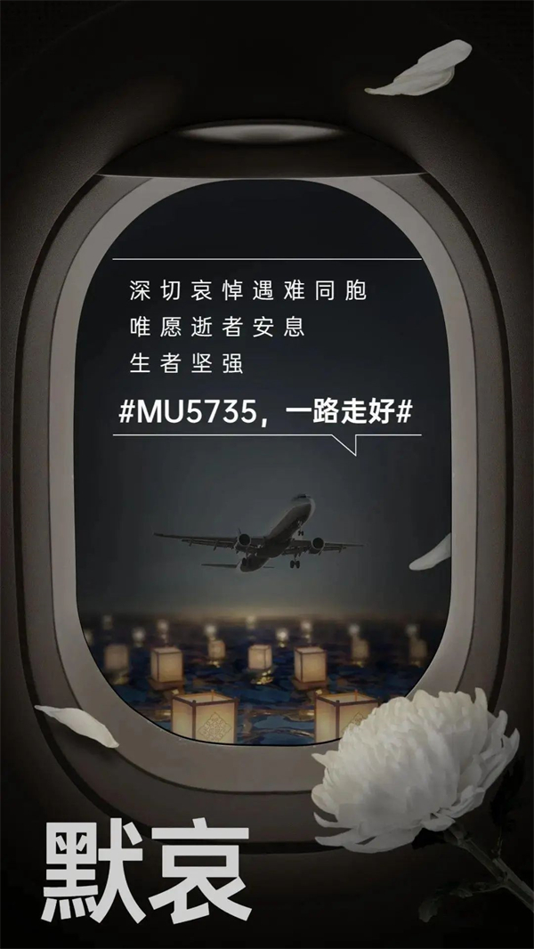 为mu5735航班默哀图片图片