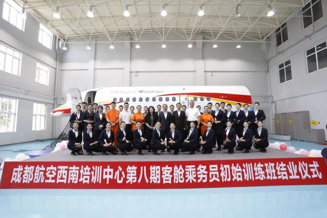 成都航空西南培训中心第八期新乘培训在西南航院顺利结业