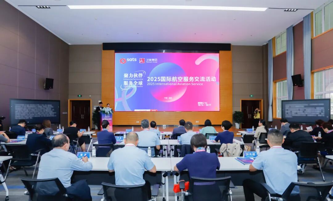 聚力伙伴·服务全球！2025国际航空人才培养交流访问活动圆满举行