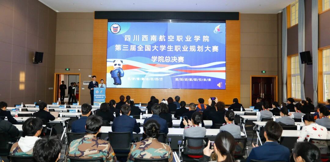 筑梦青春，职引未来！我院第三届全国大学生职业规划大赛总决赛圆满举行