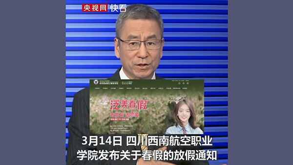 央视新闻喊话泛美春假，“呼吁全国学校抄作业”